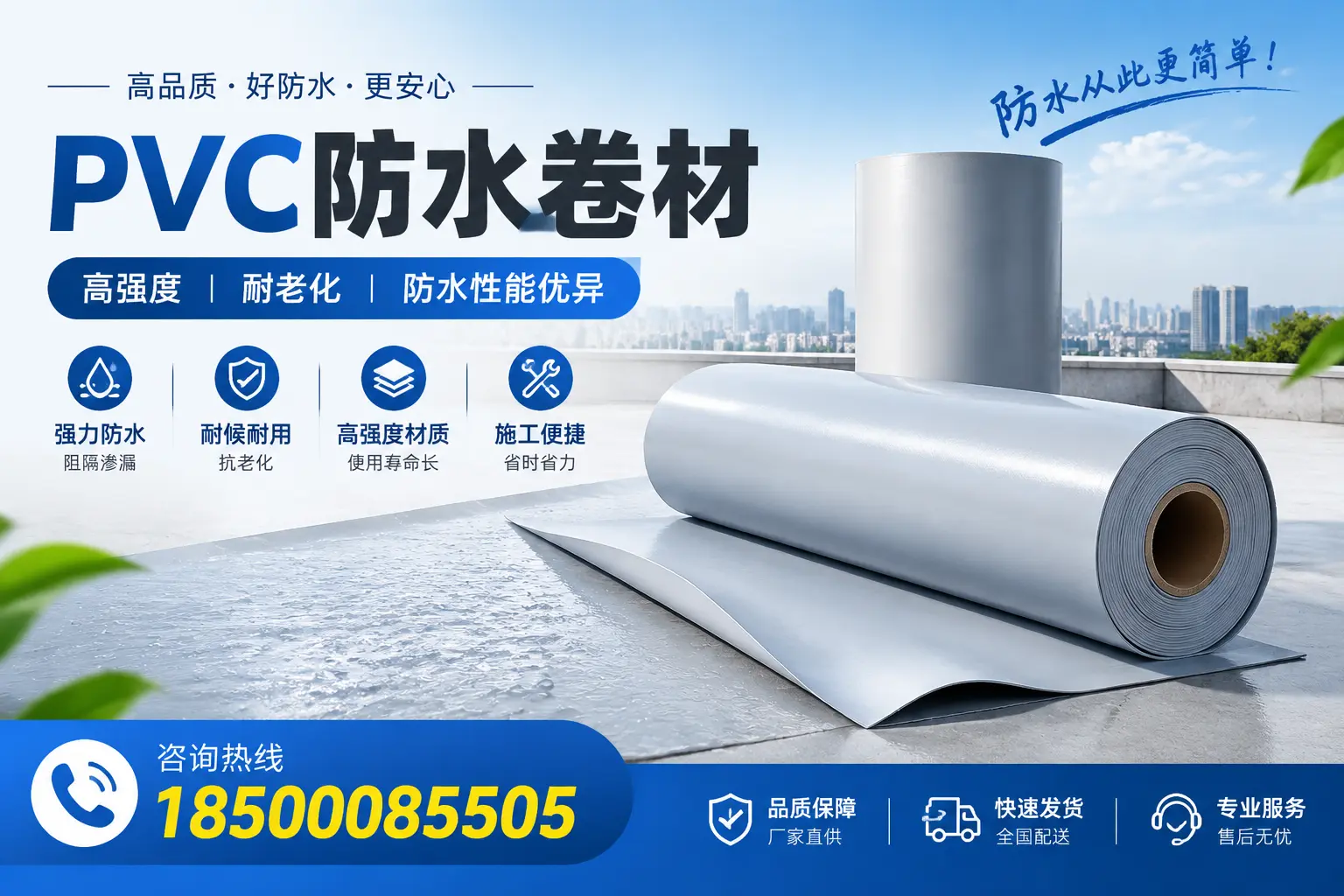 雅安pvc防水卷材的检测标准与认证流程