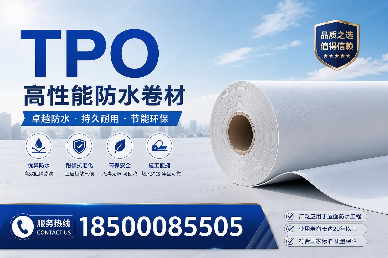 TPO材料的环保特性及其在雅安的应用