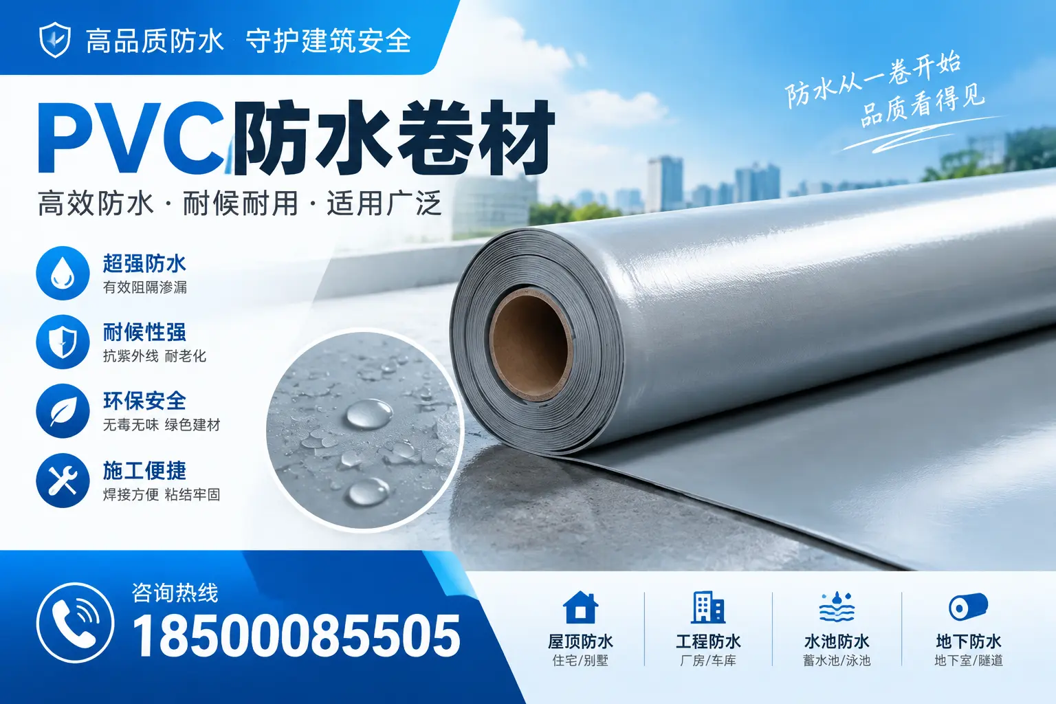 如何正确储存PVC防水卷材?雅安用户的实用建议