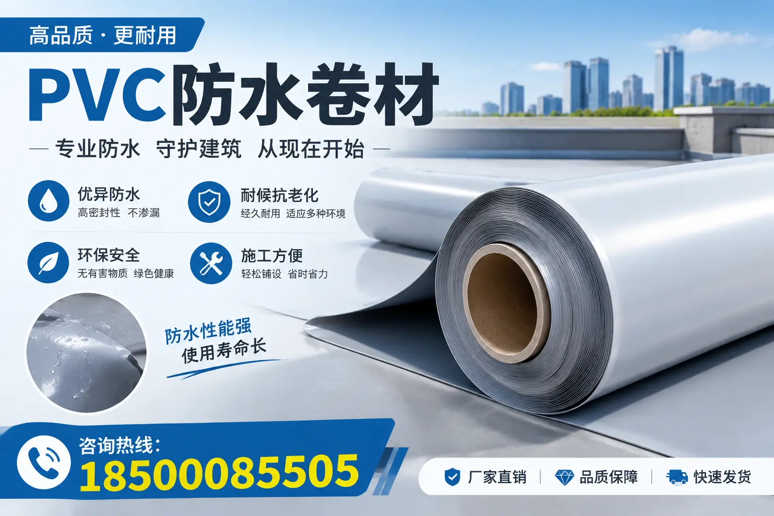 雅安地区pvc防水卷材的施工注意事项