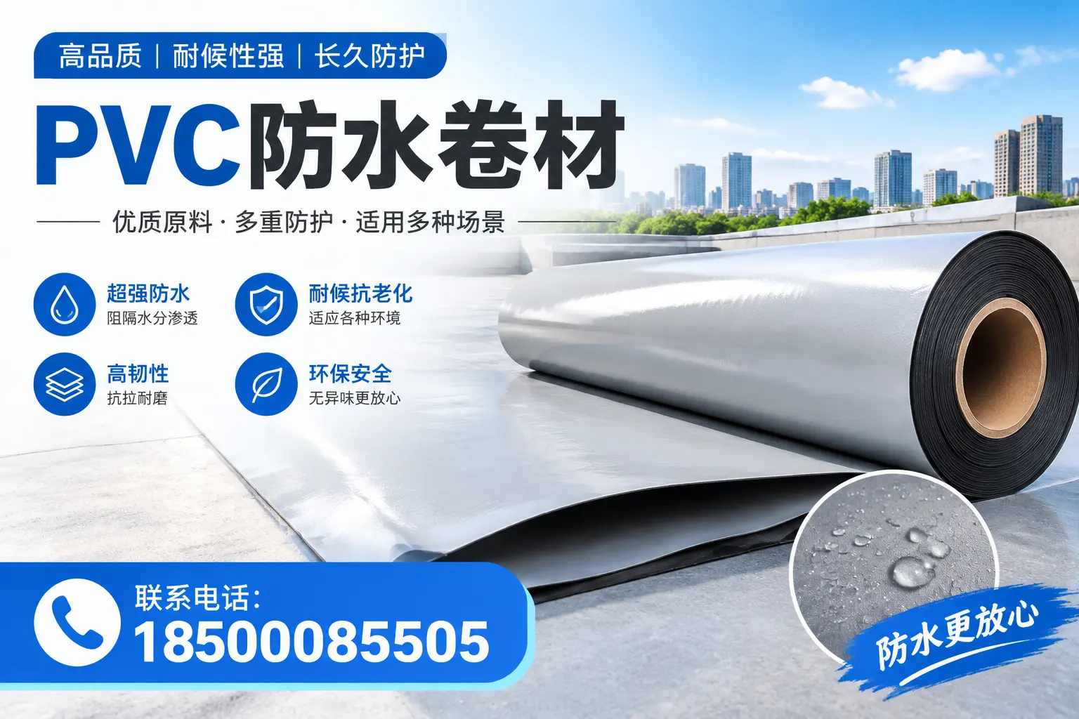 如何在雅安选择合适的pvc防水卷材