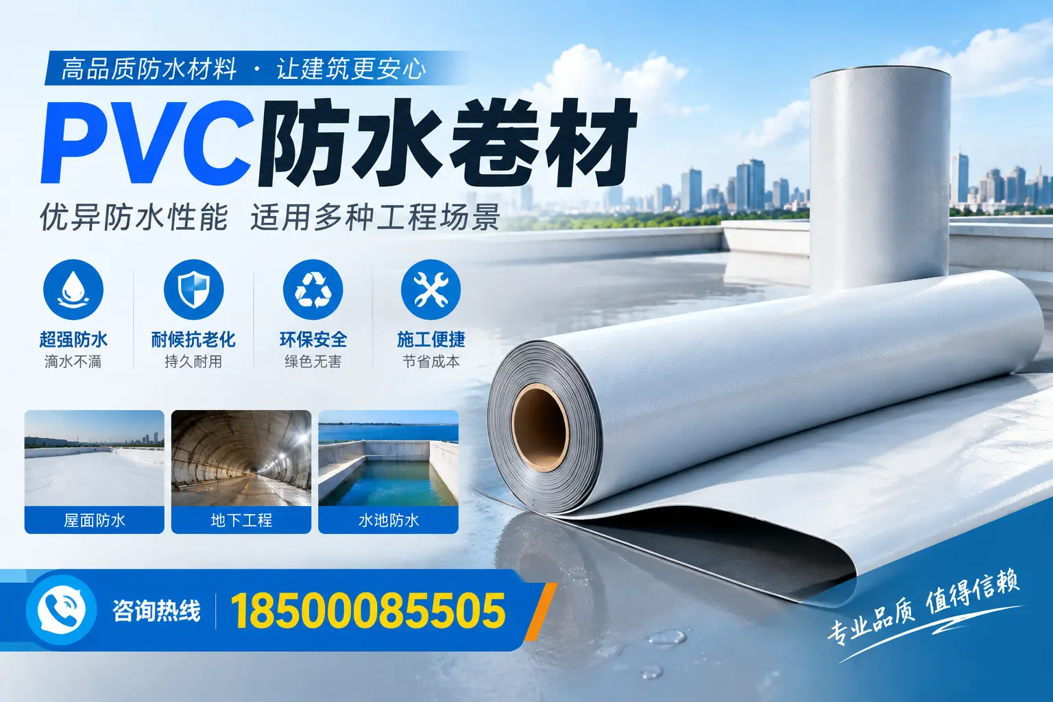 雅安PVC防水卷材的价格行情及购买渠道分析