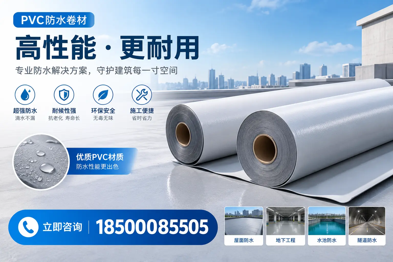PVC防水卷材选型对比：如何做出明智选择？雅安指南