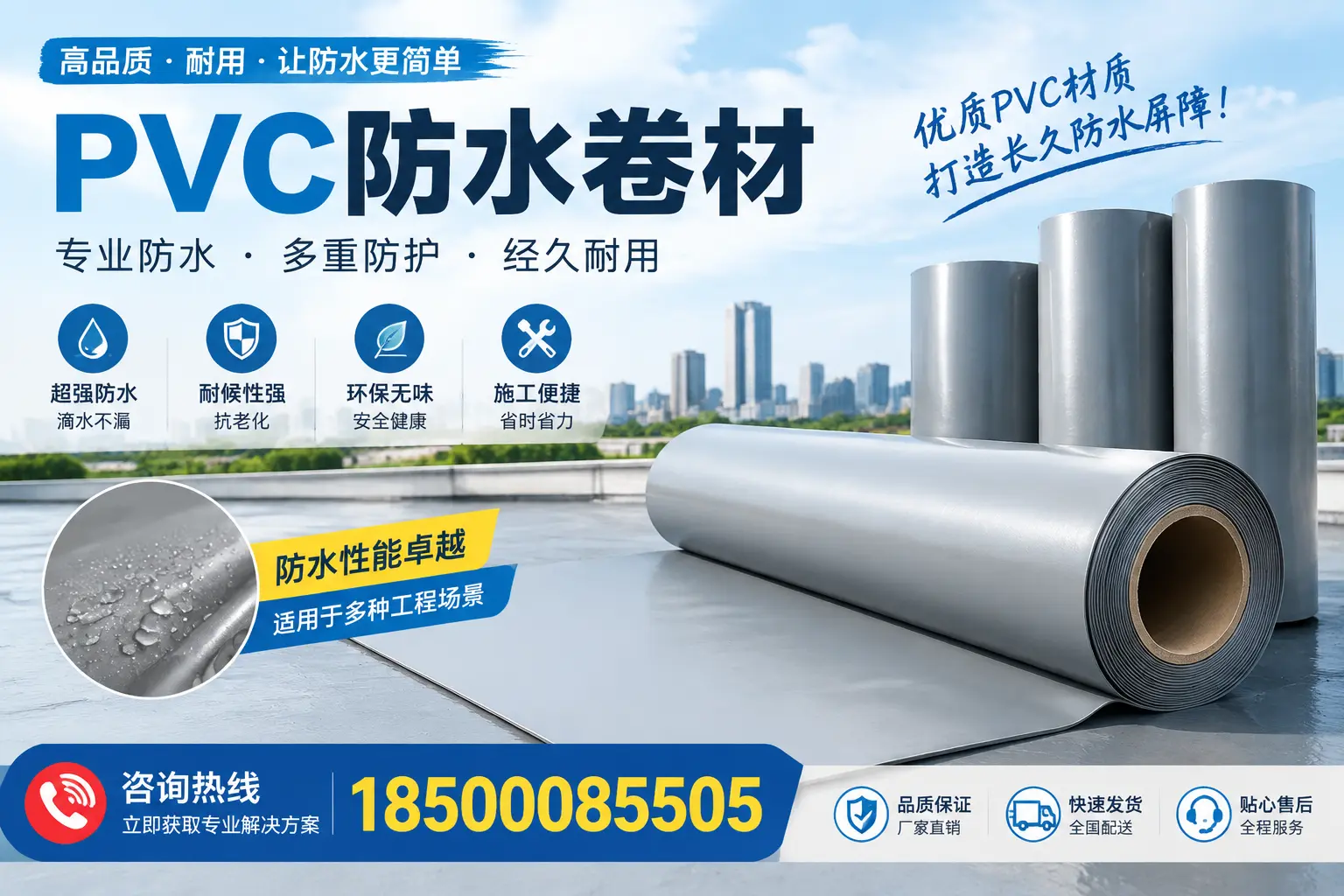 什么是pvc防水卷材？雅安消费者需了解的基础知识