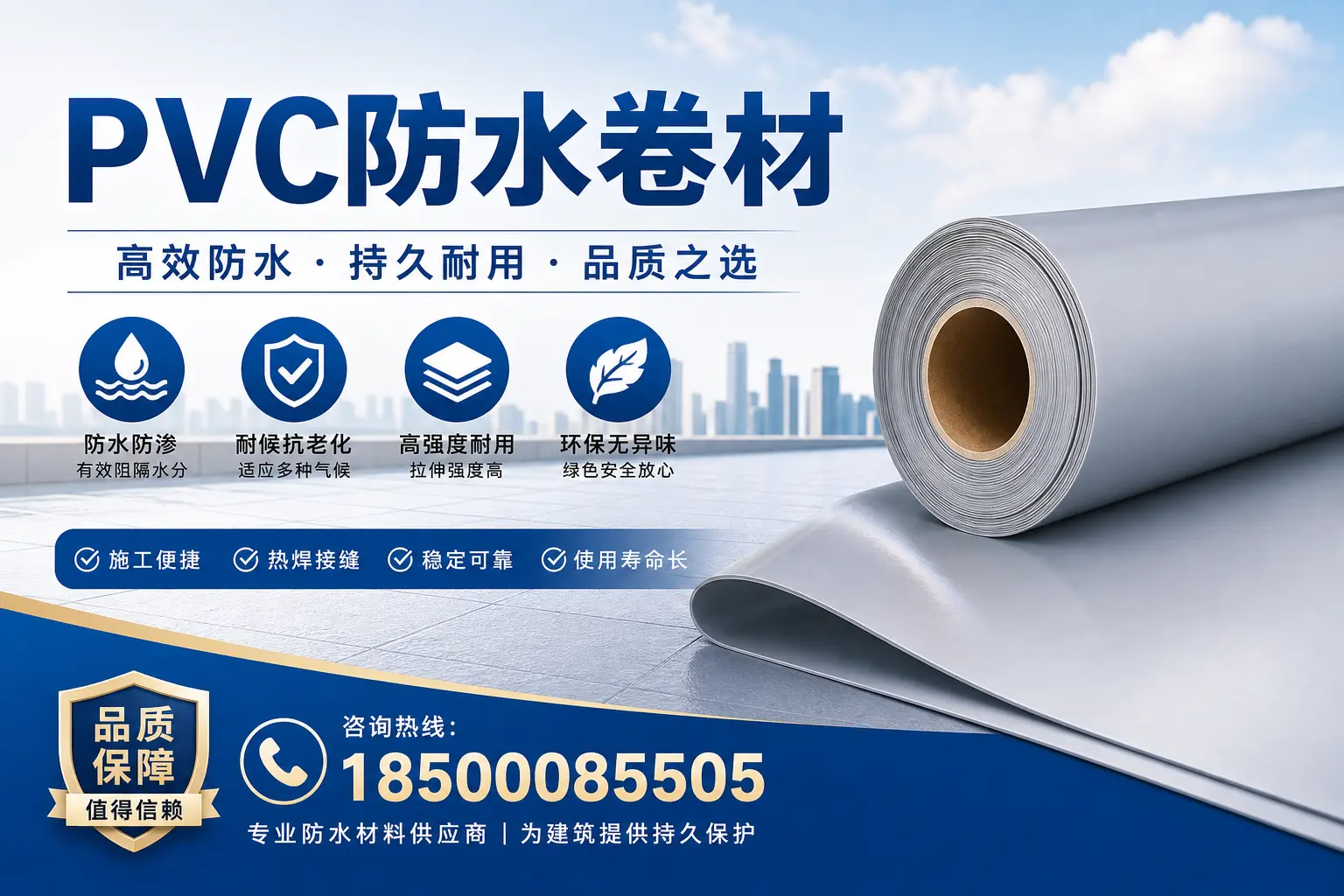PVC防水卷材的安装方法详解,助力雅安家庭防水工程