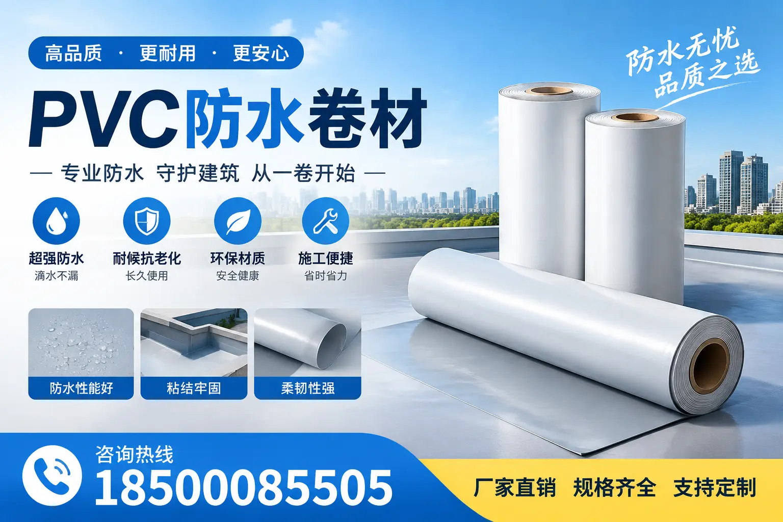 选择pvc防水卷材时,雅安用户的常见疑问